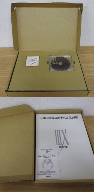 出渕裕 画業30周年記念画集 IIIX』を買い取りしました。｜古本買取