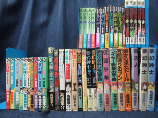 高橋葉介コミック本』をまとめてお譲りして頂きました。｜古本買取