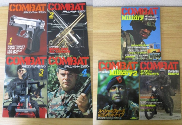 月刊コンバットマガジン』をまとめて買取りしました。｜古本買取
