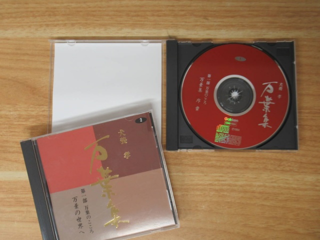 犬養孝 万葉集CD 全100枚セット』をお譲りして頂きました。｜古本買取