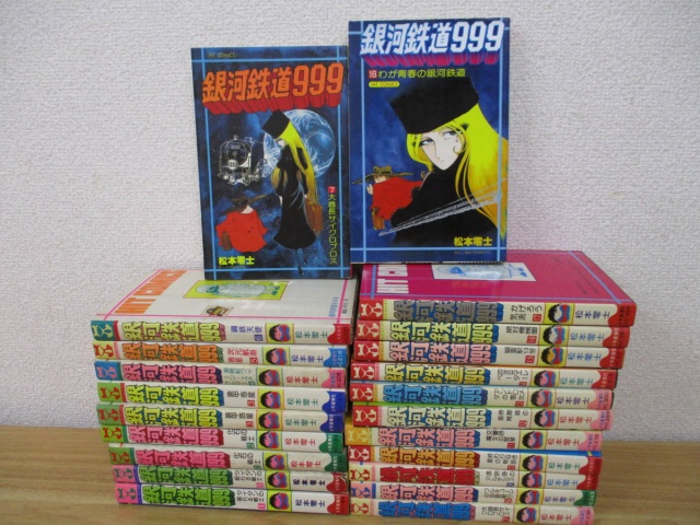 ヒットコミックス版 銀河鉄道999 全18巻セット』を買取しました