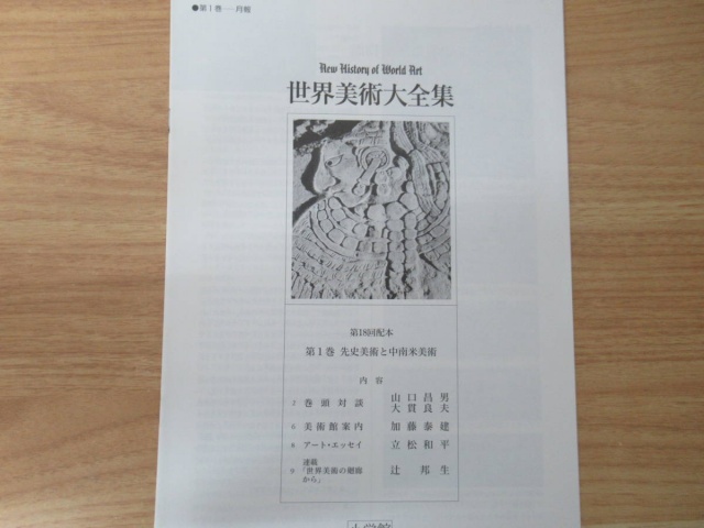 小学館 世界美術大全集』をまとめてお譲りして頂きました。｜古本買取