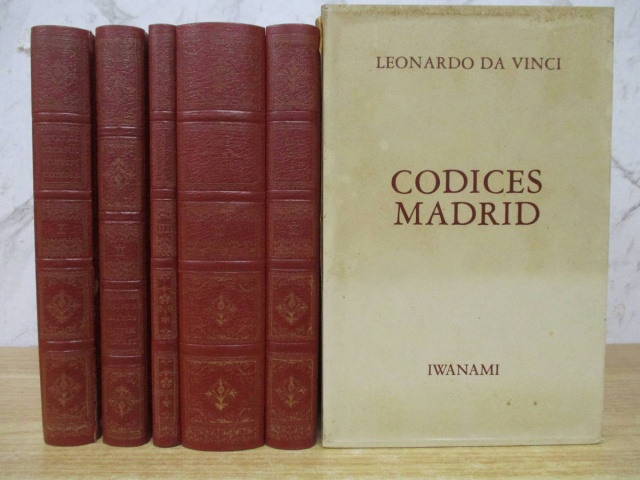 マドリッド手稿 原本複製 全5巻セット』を買取しました。｜古本買取