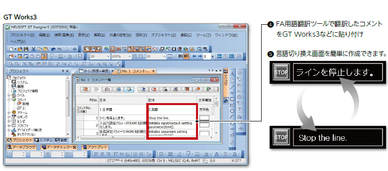 グローバル化をサポート! 特長 | MELSOFT GT Works3 | 表示器 MELHMI