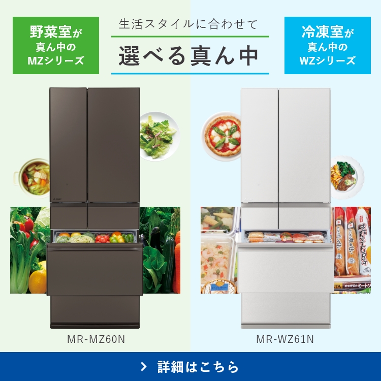 三菱電機 冷蔵庫