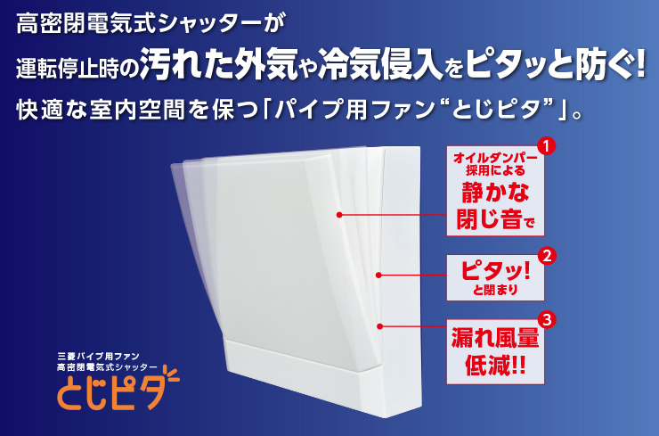 パイプ用ファン｜換気扇・換気空清機ロスナイ｜三菱電機