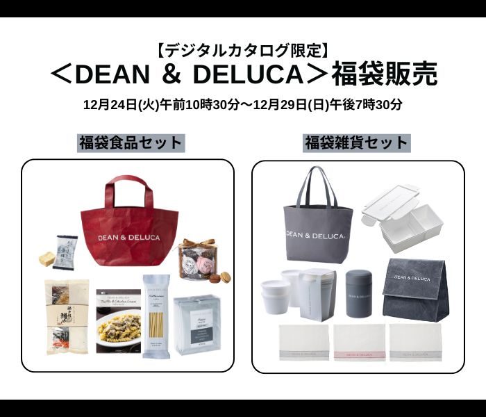 デジタルカタログ限定】＜DEAN & DELUCA＞福袋販売 | 広島三越 | 三越