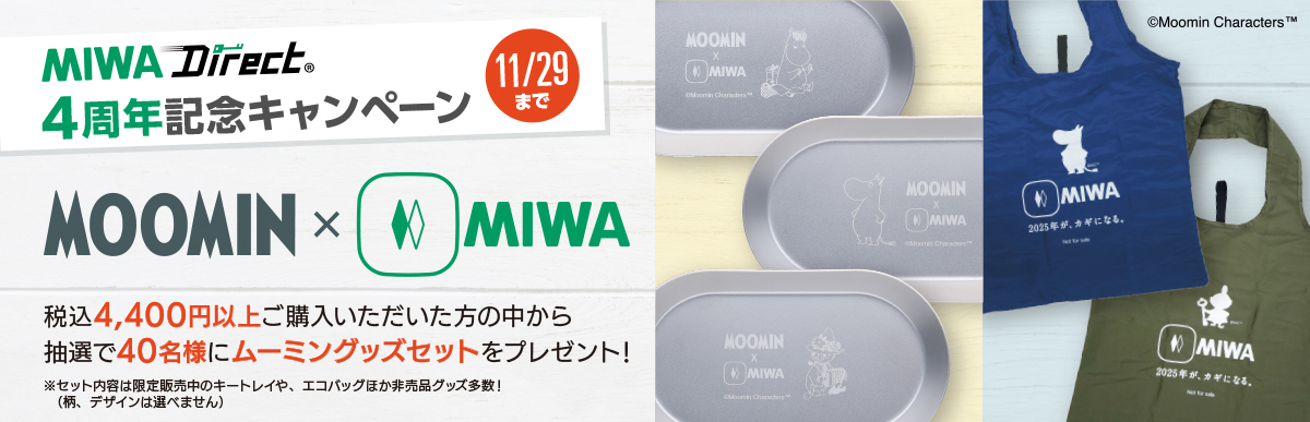 MIWA Direct開設4周年記念「4,400円以上ご購入いただいた方にムーミン
