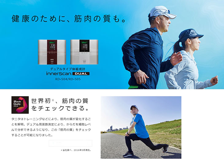 デュアルタイプ体組成計 インナースキャンデュアル 150kg RD-505 計量