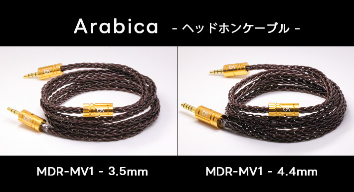 Arabica - コンシューマー向けオーディオ機器 -ミックスウェーブ株式会社