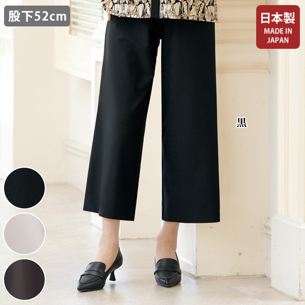 しなやかキュロットパンツ（股下59cm） | 京都通販ミセスの