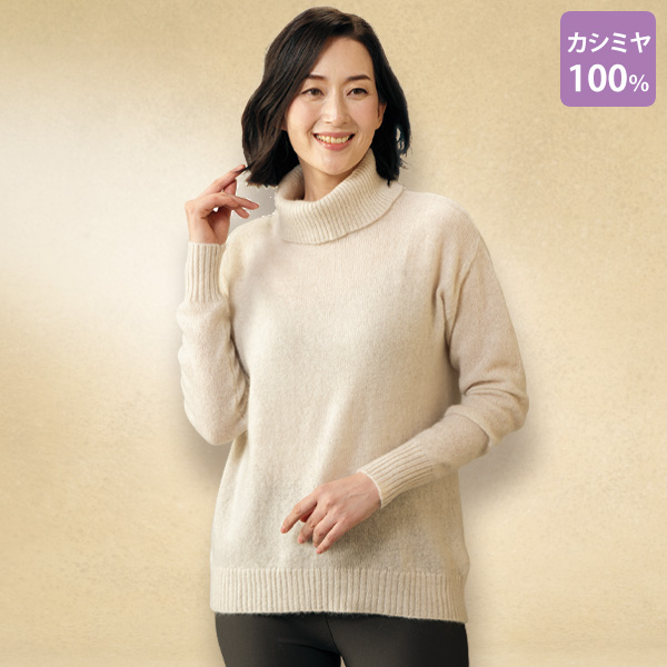 洗えるカシミヤ100％セーター | 京都通販ミセスのファッション館・本店