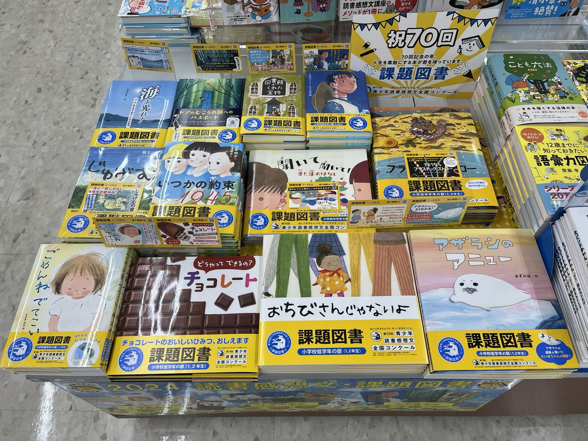 2024年版 課題図書入荷致しました！ | イベント&フェア | 本なら