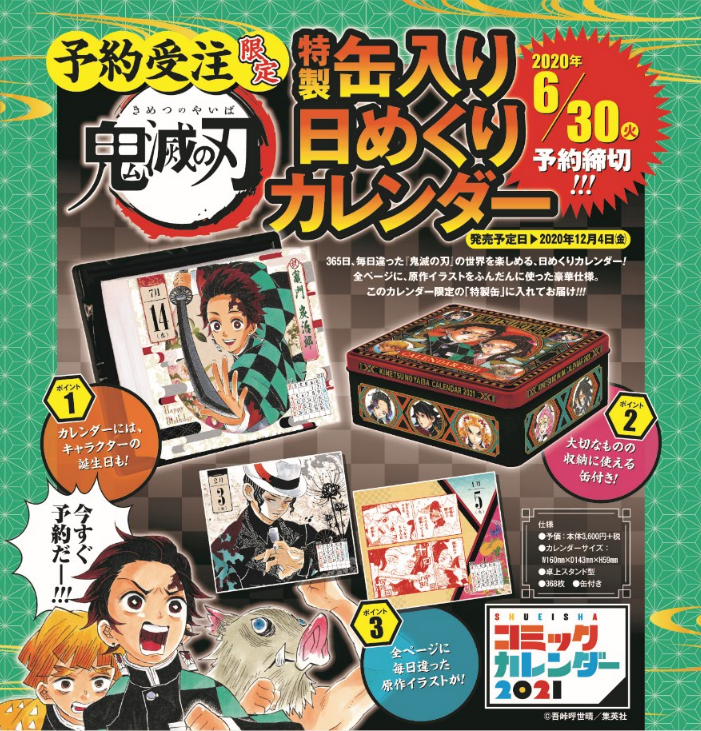 予約限定『特製缶入り 日めくりカレンダー』12月4日発売予定!!ご予約