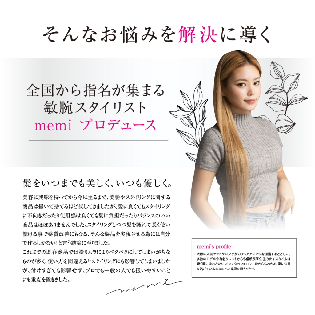 memiプロデュース「アンジェリーヘア プロテクトセラム」徹底レビュー