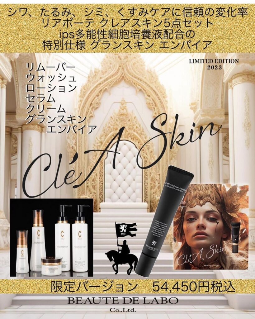 ボーテクリスマスコフレ気になる内容は？リミテッドエディション2023