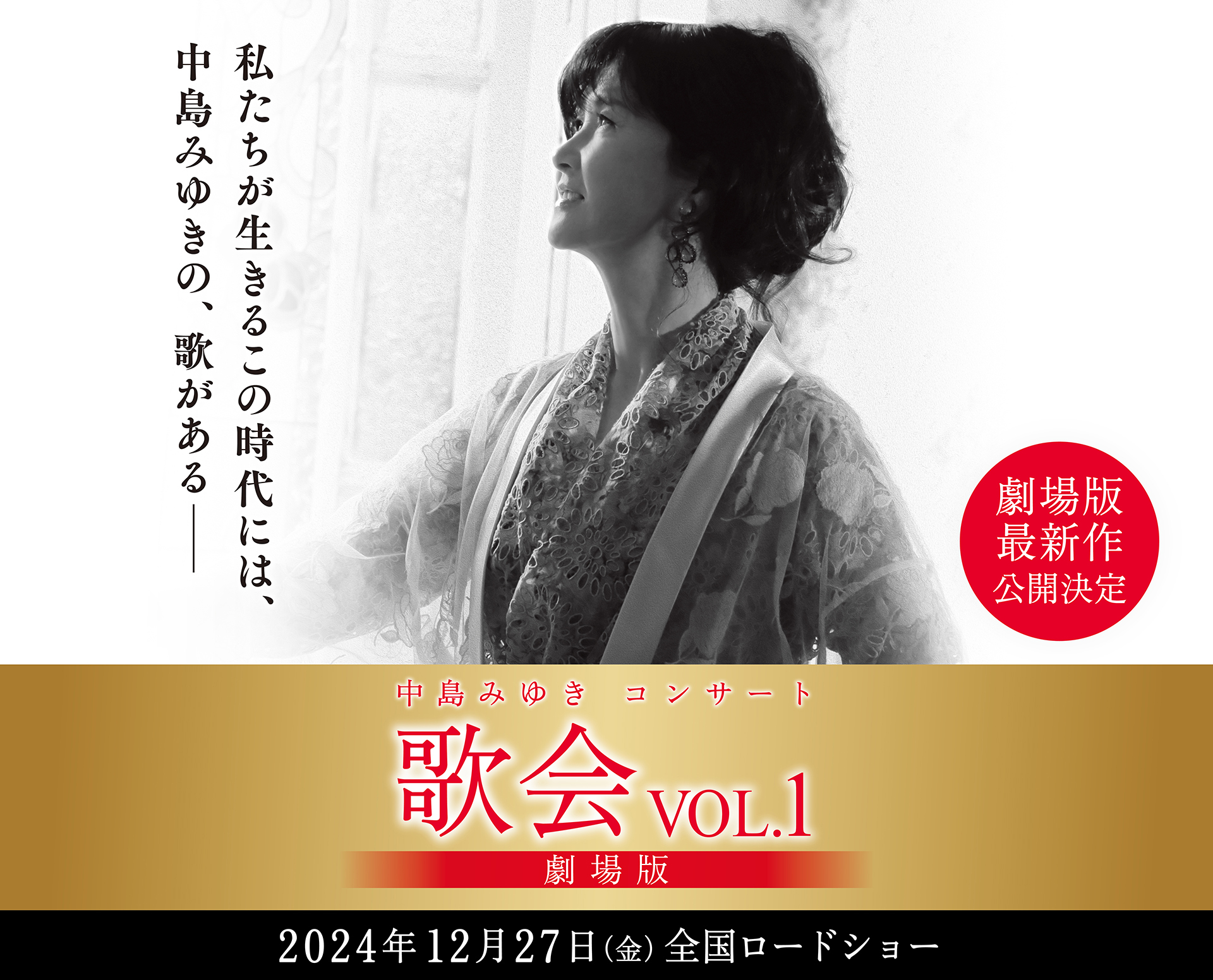 中島みゆき '84 コンサートツアー「月光の宴」ポスター B2 中島みゆき