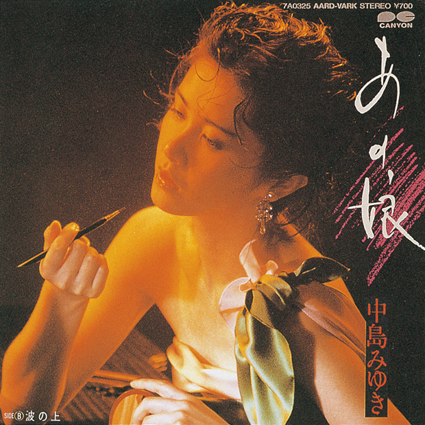 中島みゆき オフィシャルサイト