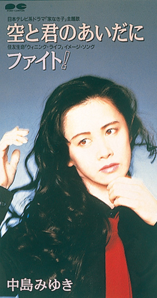 中島みゆき オフィシャルサイト