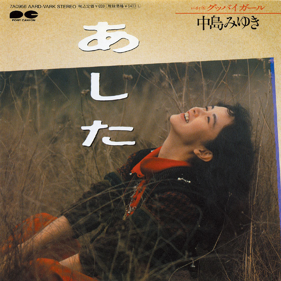 中島みゆき オフィシャルサイト