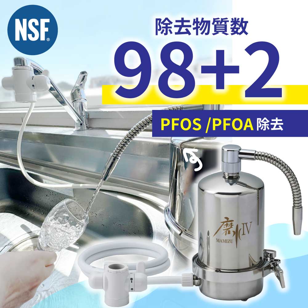 PFAS対策｜浄水器・ミネラルウォーター・ウォーターサーバーを徹底比較