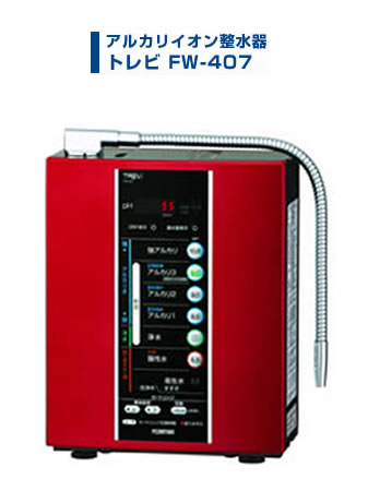 フジ医療器 アルカリイオン整水器 トレビ FW-407 / 水広場