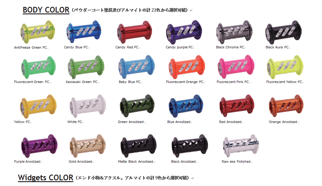 ONYX Racing Products】その2 豊富なラインナップ、選べるカラー