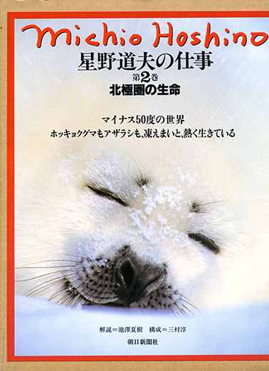 写真集 | 星野道夫事務所公式サイト