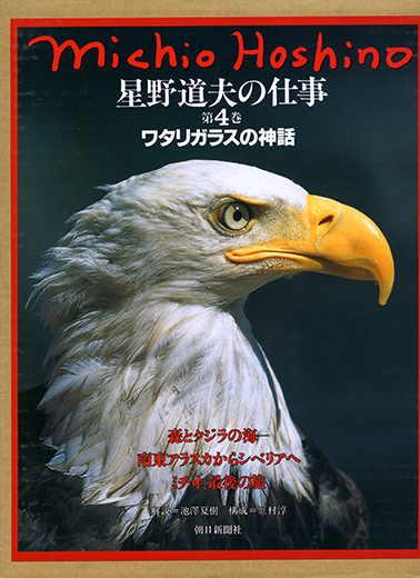 写真集 | 星野道夫事務所公式サイト