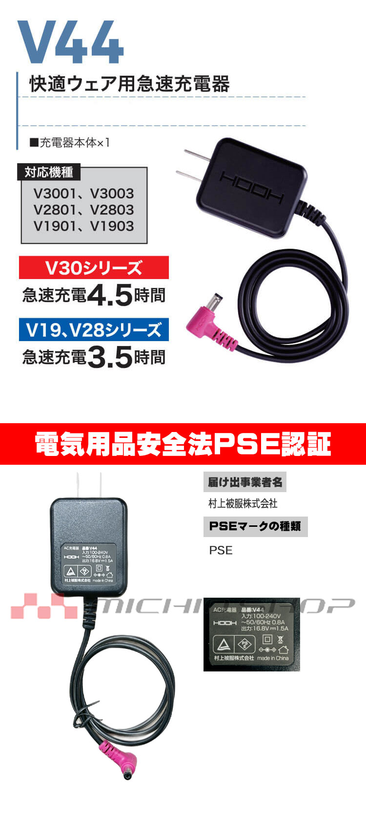 HOOH 快適ウェア用急速充電器 V44 V19シリーズ| 空調服・ファン付き