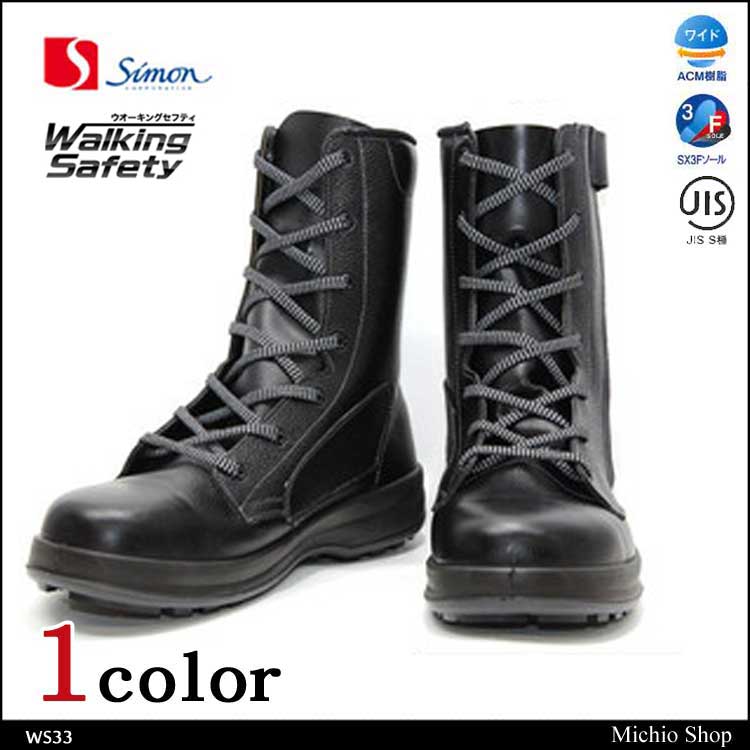 Simon319ws33安全靴｜作業服・作業着の総合通販専門店【ミチオショップ】