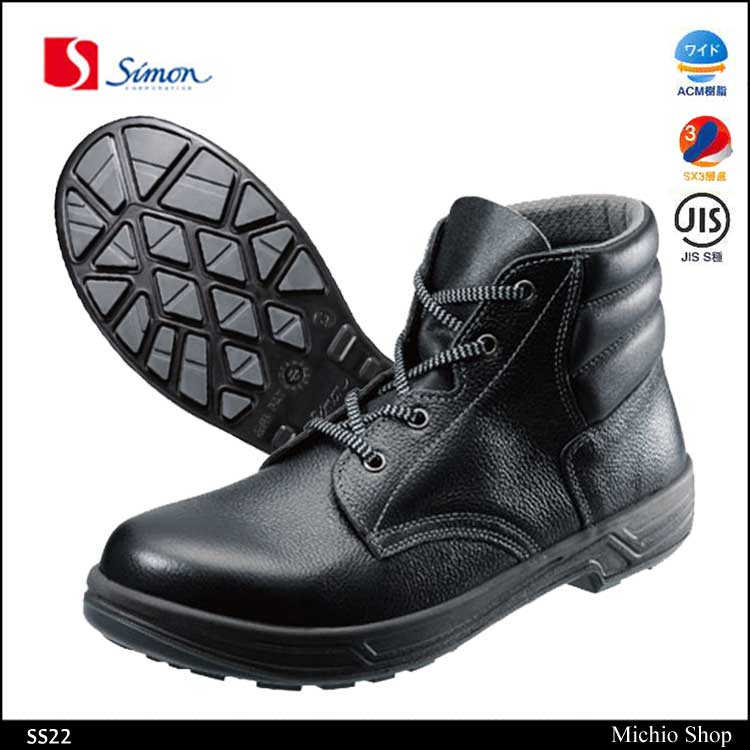 Simon319ss22安全靴｜作業服・作業着の総合通販専門店【ミチオショップ】