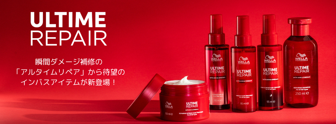 ウエラ アルタイムリペア| 理美容用品商材総合通販サイトMiCOL（ミコル）