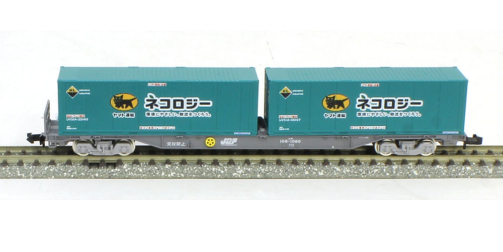 コキ106(後期型・ヤマト運輸コンテナ付) | TOMIX(トミックス) 8723