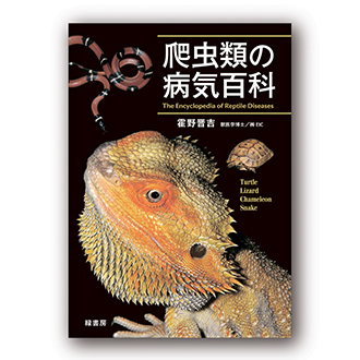2025年12月 新刊獣医学書特価販売キャンペーン 株式会社緑書房