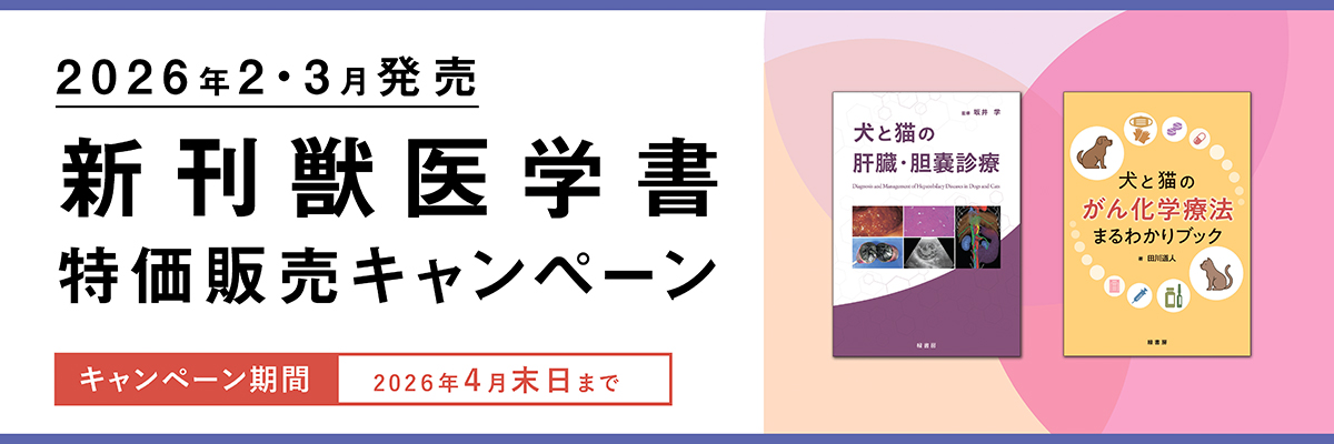 キャンペーン 株式会社緑書房