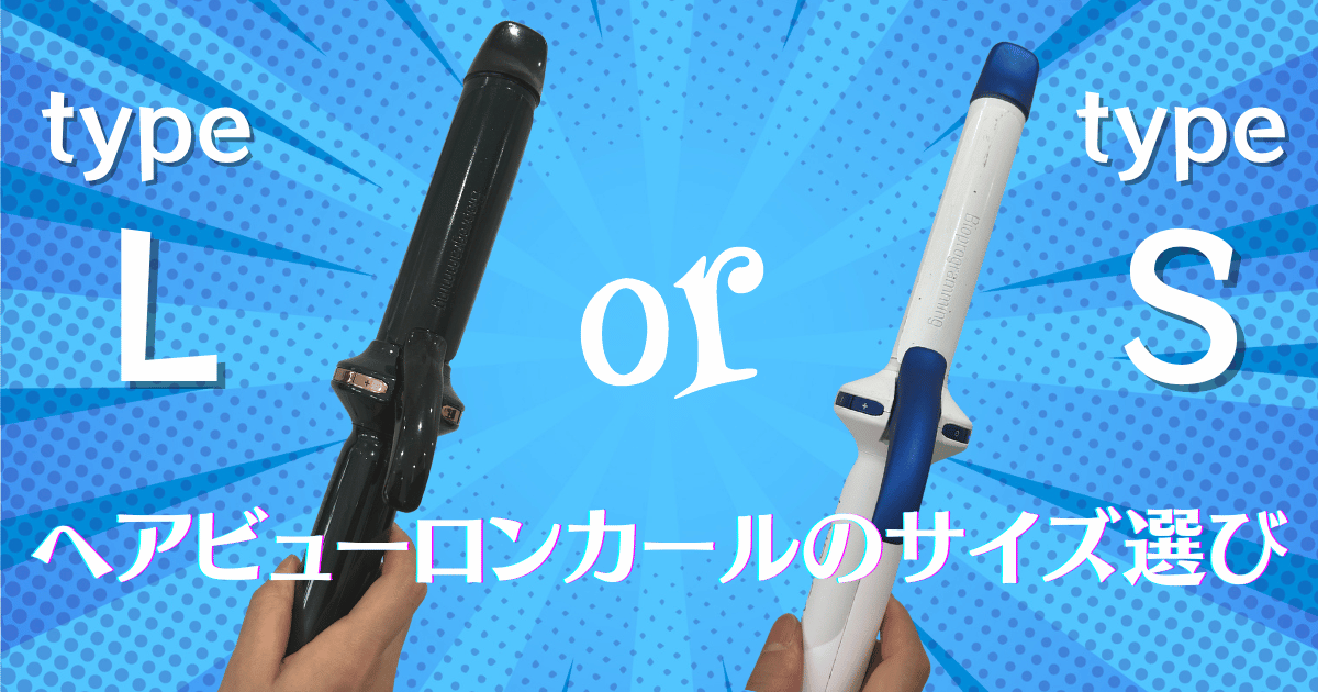 リュミエリーナ ヘアビューロン ヘアアイロン カール26.5