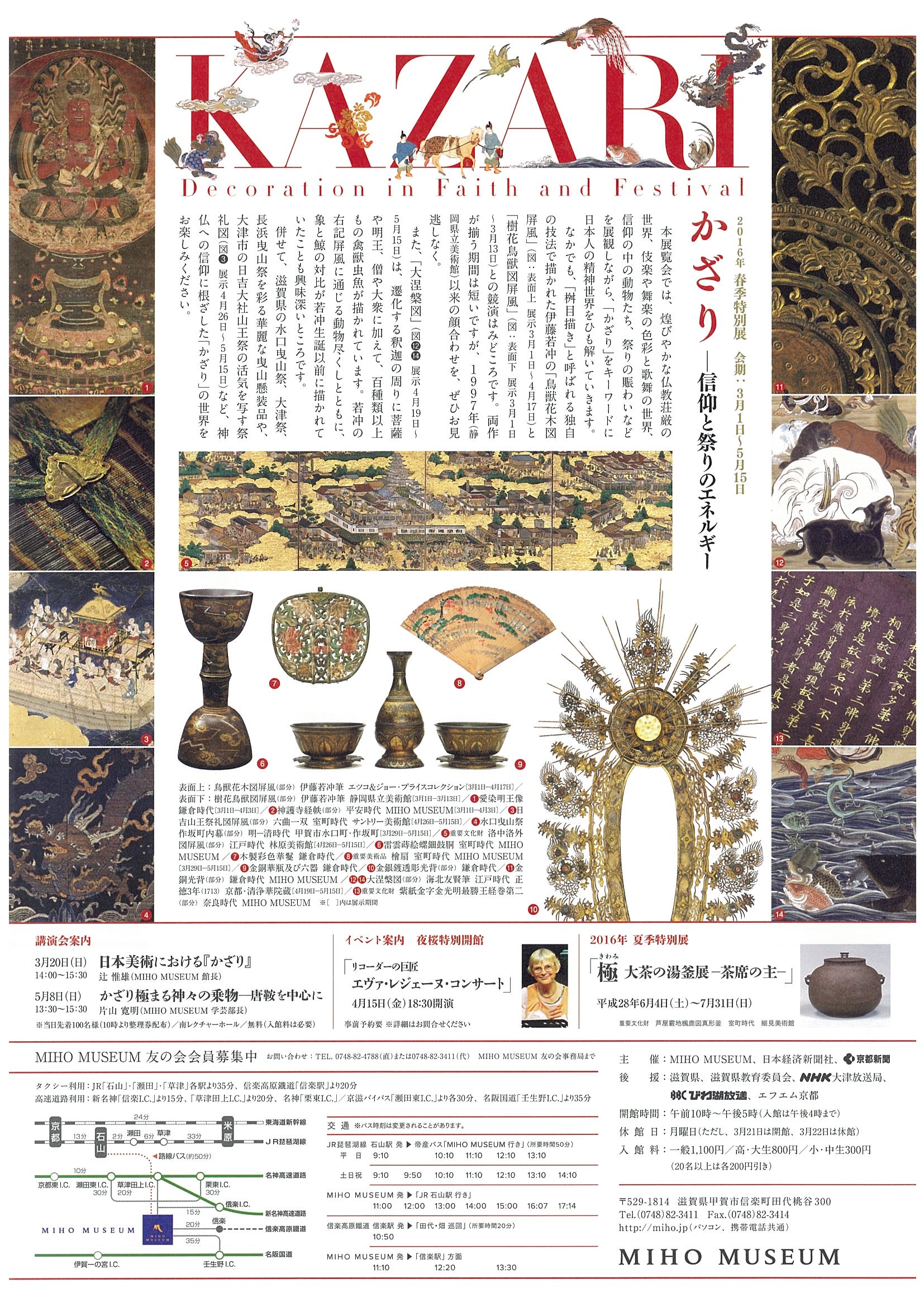 春季特別展「かざり ―信仰と祭りのエネルギー」 – MIHO MUSEUM