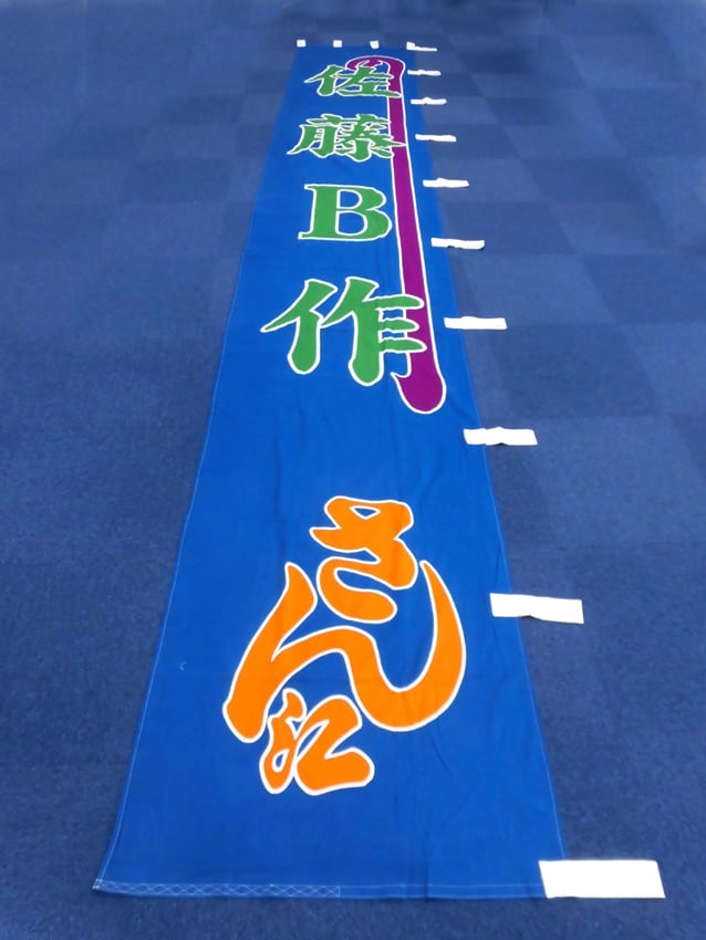 オリジナルのぼり｜オリジナルのぼり - 三上旗店