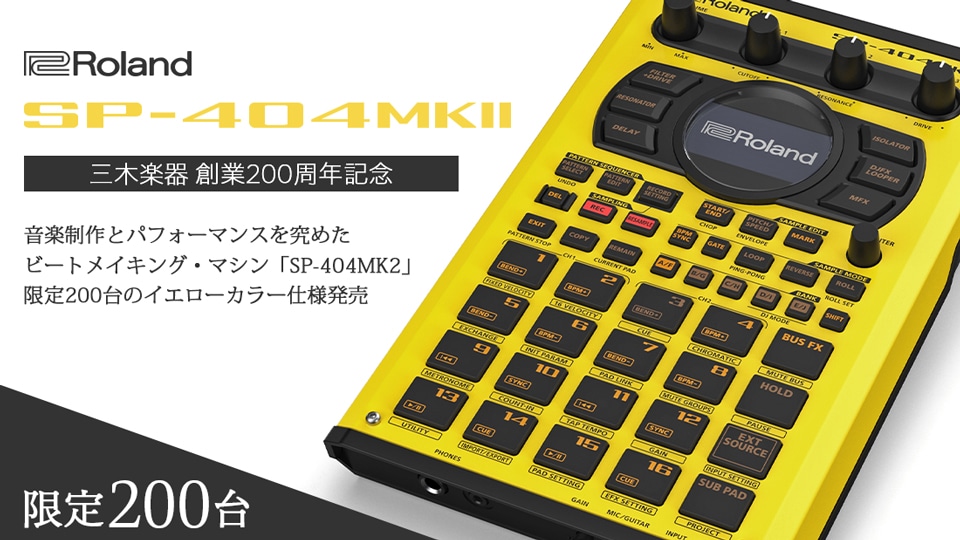 SP404MK2Y_link.jpg