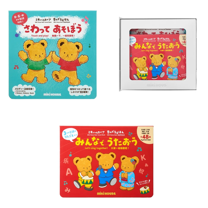 WEB限定】ギフト 音のでるえほんセット【BOX付き】 – ミキハウス