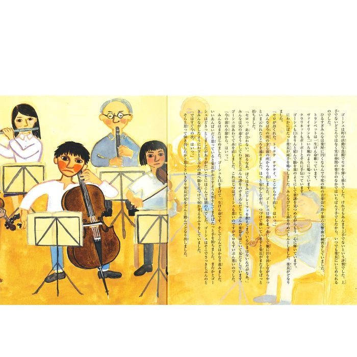 セロ弾きのゴーシュ – ミキハウスオフィシャルサイト