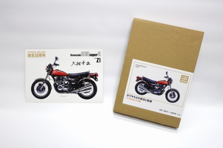カワサキZの源流と軌跡 特別限定版 | 三樹書房