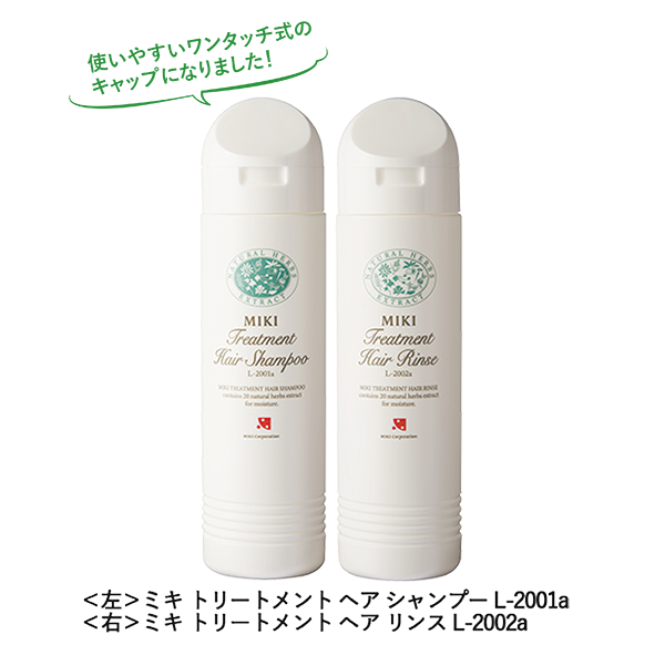 ミキのシャンプーとリンスが使いやすくなりました - ミキプルーン