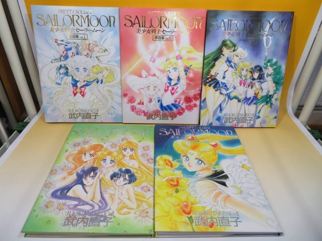 武内直子 美少女戦士セーラームーン 原画集 1～5巻セット 買取参考価格