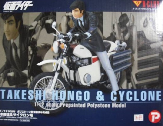 B-CLUB 1/12 本郷 猛＆サイクロン号 買取参考価格 ｜くじら堂