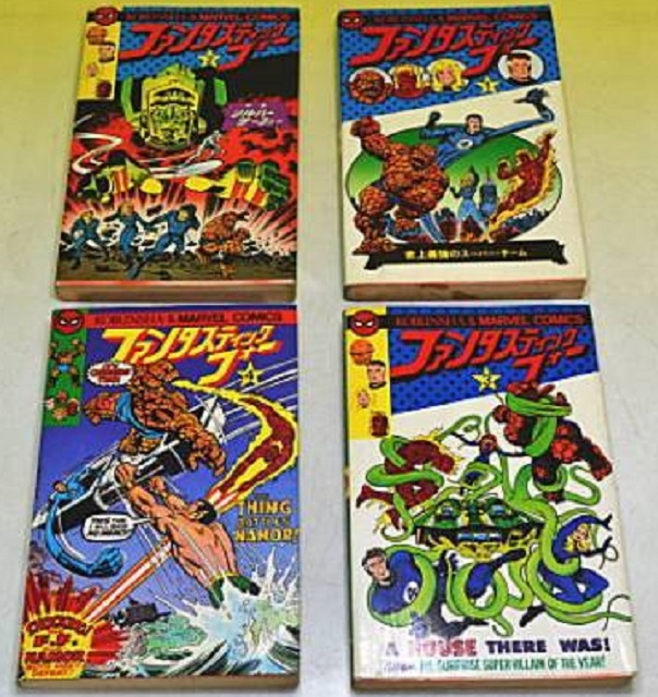 ファンタスティックフォー1～4巻セット 全初版 マーベルコミックス