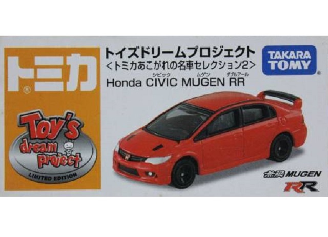 トミカ トイズドリームプロジェクト ホンダ シビック 無限RR 買取参考