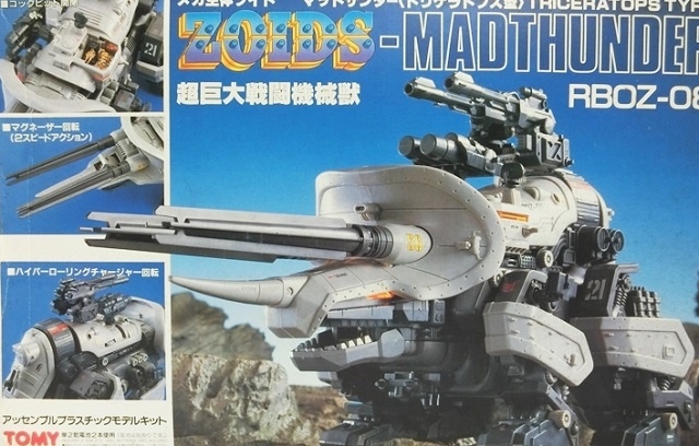 マッドサンダー（トリケラトプス型）ゾイド トミー RBOZ-08 買取参考