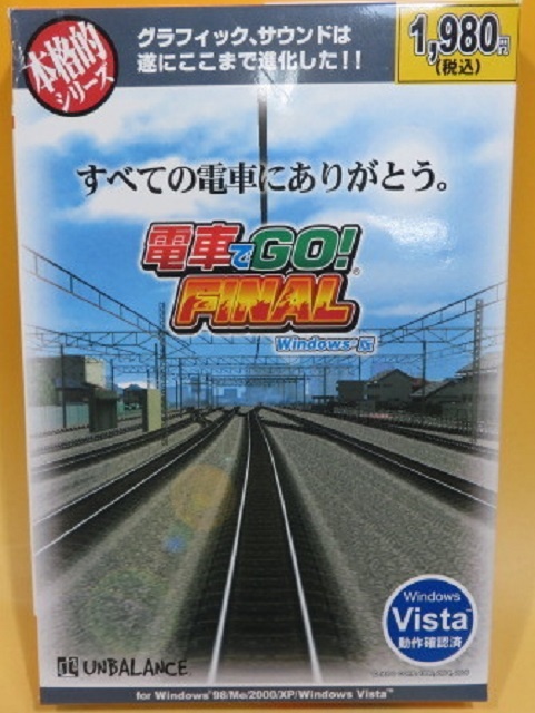 電車でGO！ FINAL Windows版 買取参考価格 ｜くじら堂